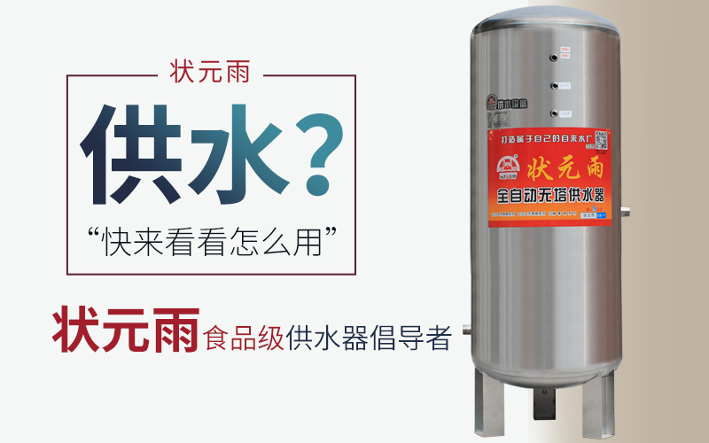 無塔供水器是怎么工作的？ 無塔供水器怎么用？