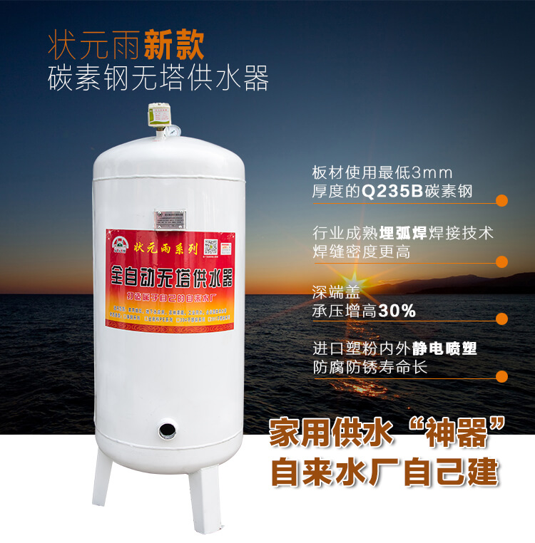 狀元雨全自動無塔自動供水系統