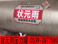 壓力罐 無塔供水器 狀元雨