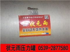 壓力罐狀元雨 無塔供水器 安裝圖片