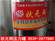 無塔供水器 狀元雨 壓力罐