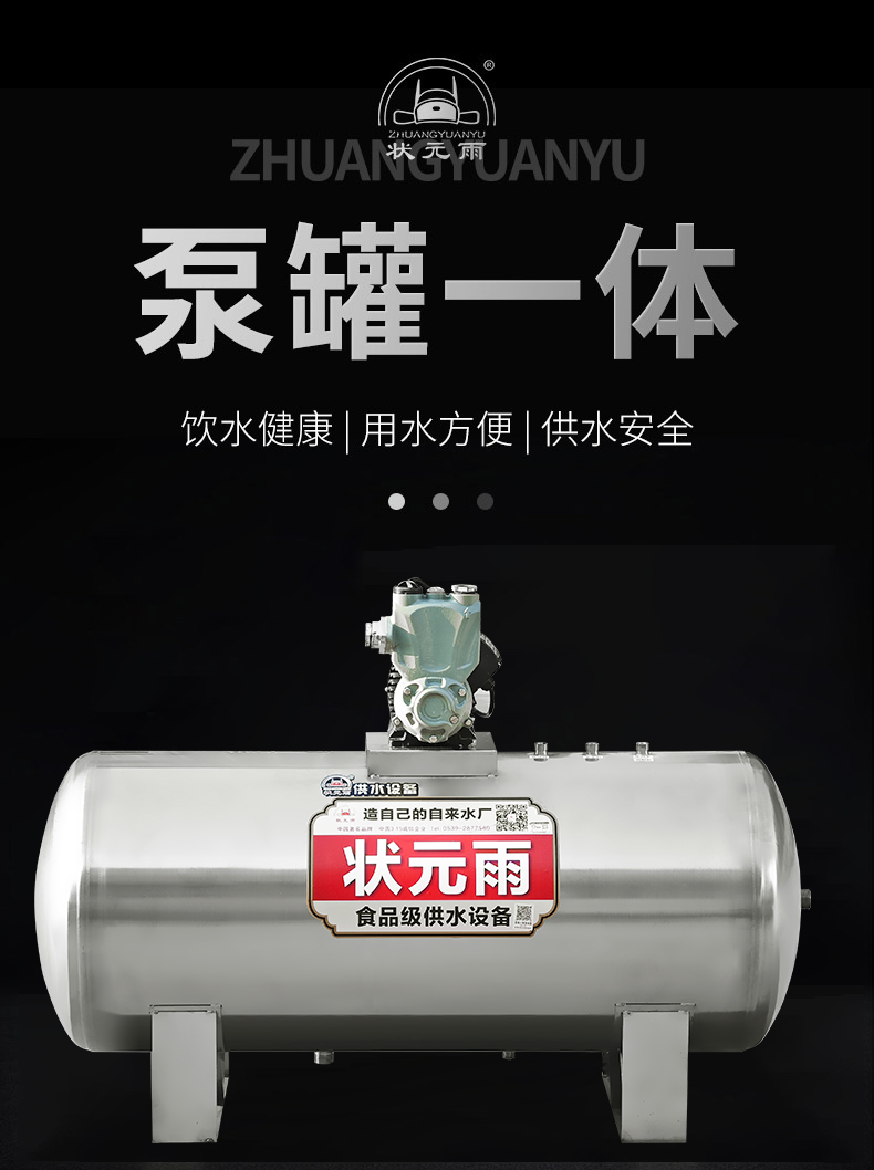 狀元雨-泵罐一體機(jī)