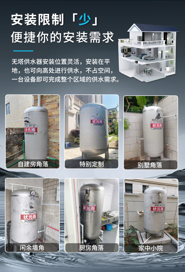 狀元雨-大容積無塔供水壓力罐