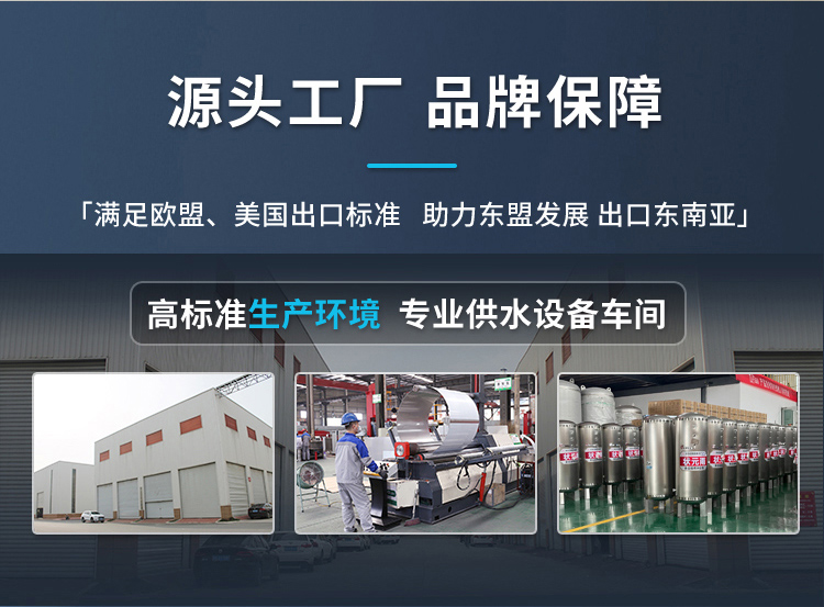 狀元雨-大容積無塔供水壓力罐